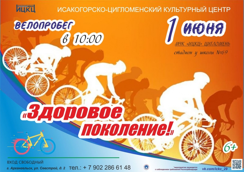 20210601-veloprobeg-zdorovoe-pokolenie