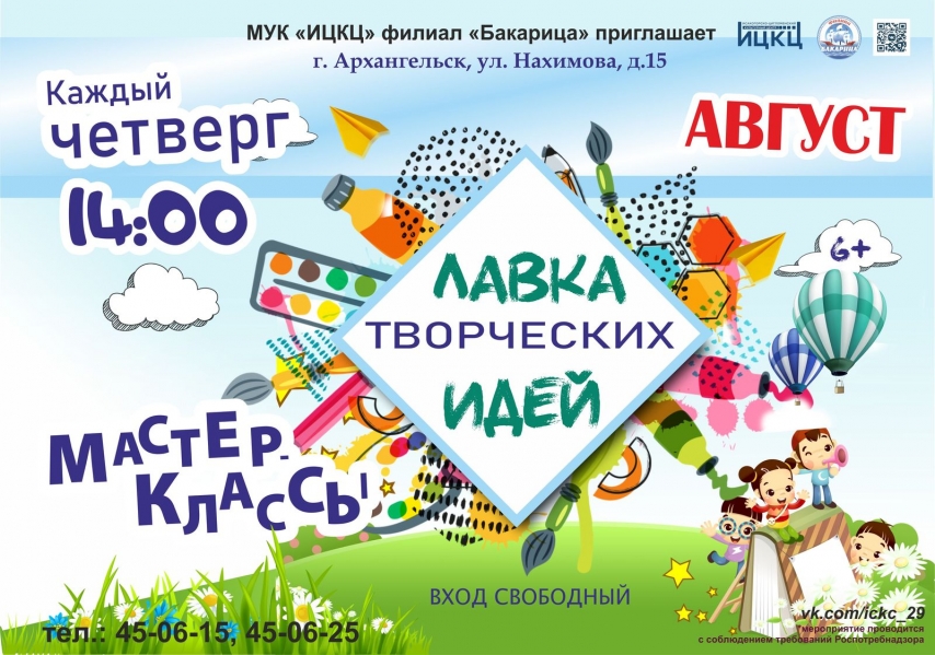 20210603-master-klass-lavka-tvorcheskih-idey-bakarica