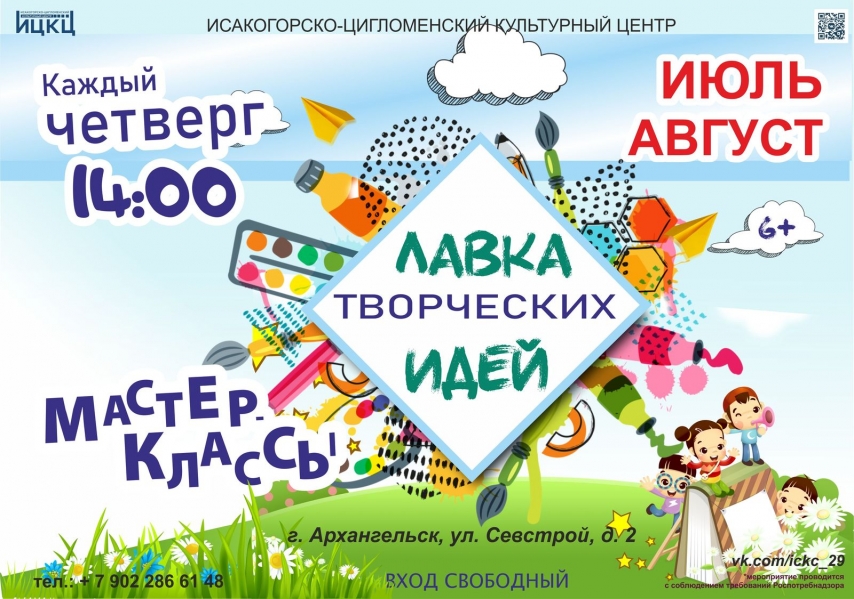 20210603-master-klass-lavka-tvorcheskih-idey