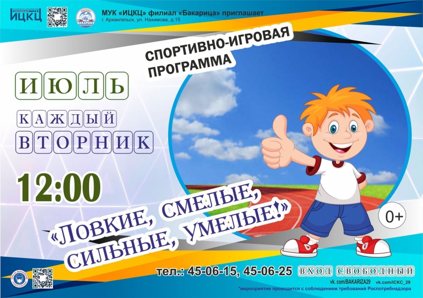 20210603-sportivno-igrovaya-programma-lovkie-smelye-silnye-umelye-bakarica