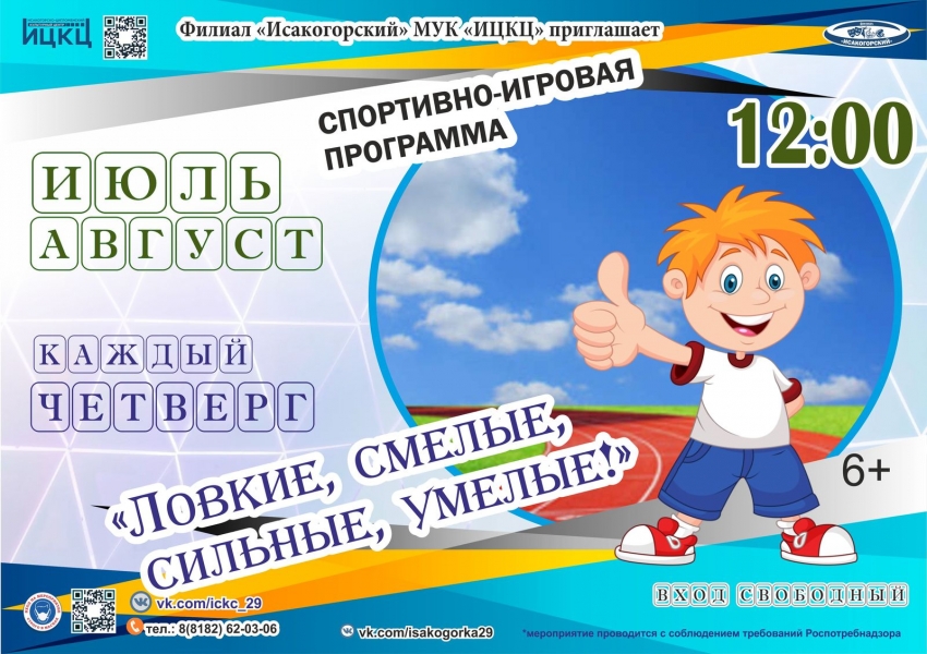 20210603-sportivno-igrovaya-programma-lovkie-smelye-silnye-umelye-isakogorskiy