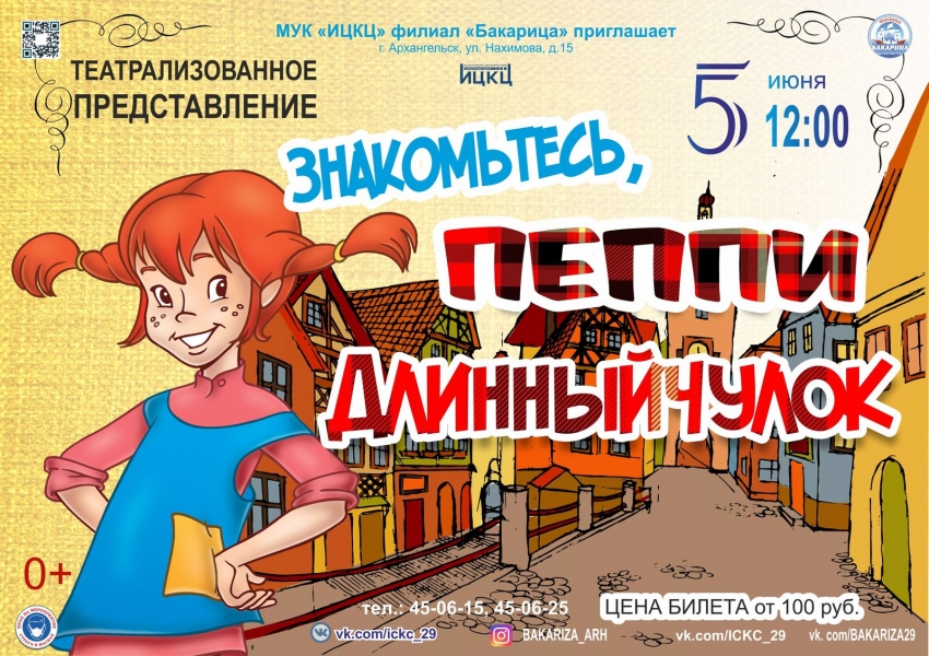 20210605-teatralizovannoe-predstavlenie-znakomtes-peppi-dlinnyychulok