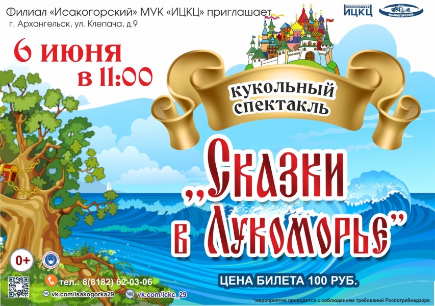 20210606-kukolnyy-spektakl-skazki-v-lukomore