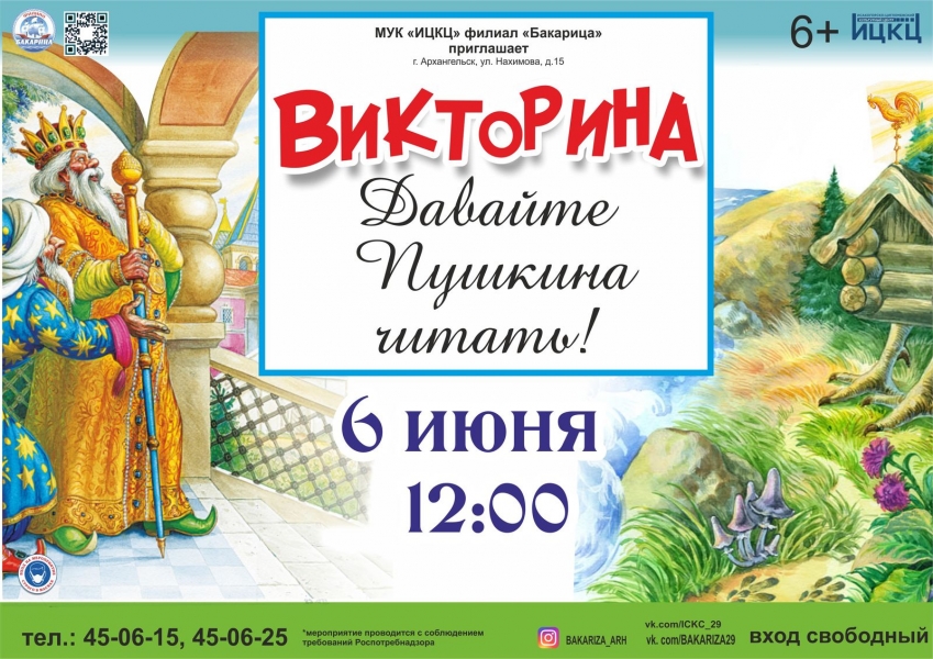 20210606-viktorina-davayte-pushkina-chitat