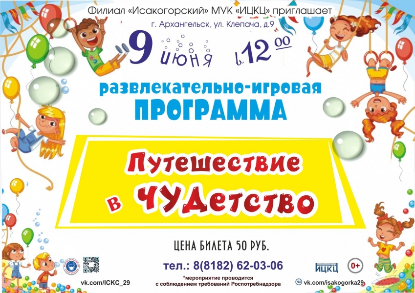 20210609-razvlekatelnaya-programma-puteshestvie-v-chudestvo