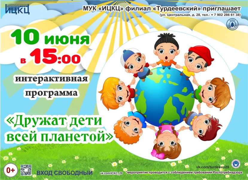 20210610-interaktivnaya-programma-drujat-deti-vsey-planetoy