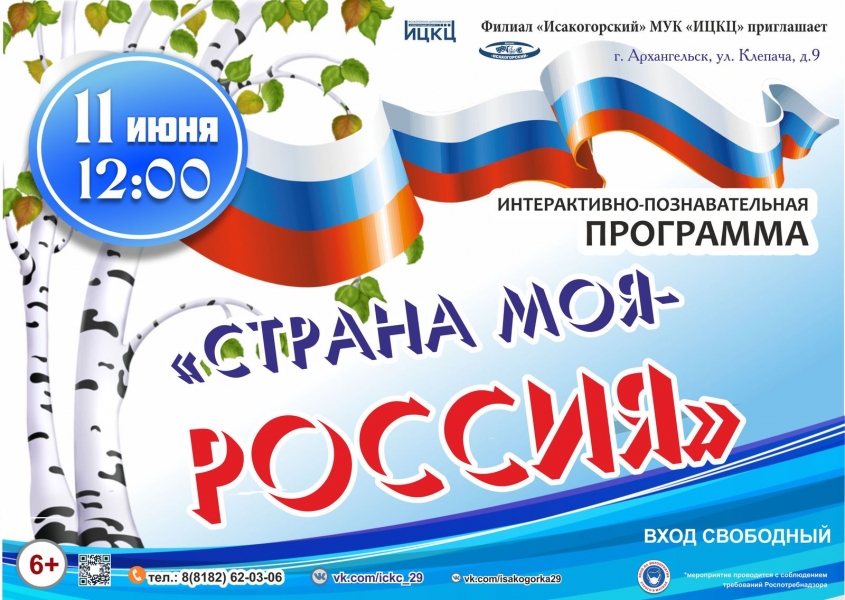 20210611-interaktivnaya-programma-strana-moya--rossiya