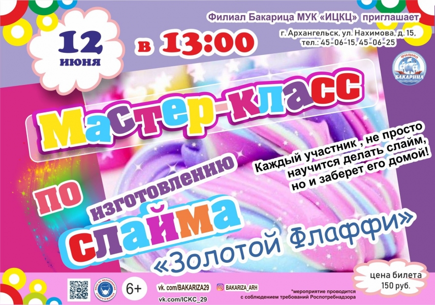 20210612-master-klass-po-izgotovleniyu-slayma-zolotoy-flaffi