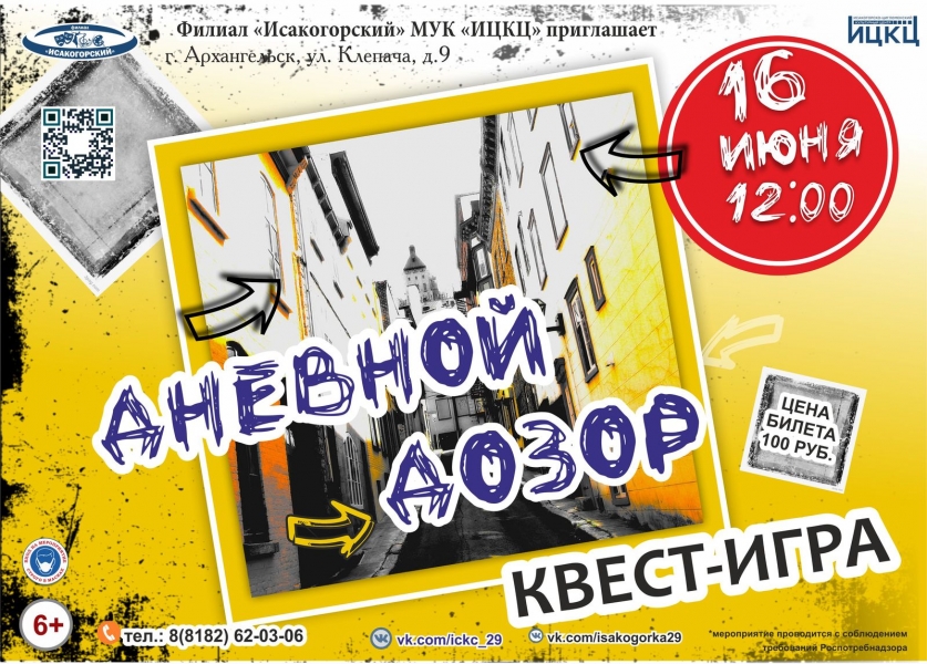 20210616-kvest-igra-dnevnoy-dozor