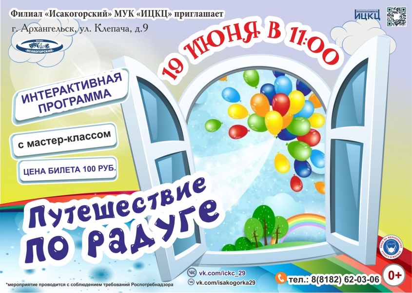 20210619-interaktivnaya-programma-s-master-klassom-puteshestvie-po-raduge