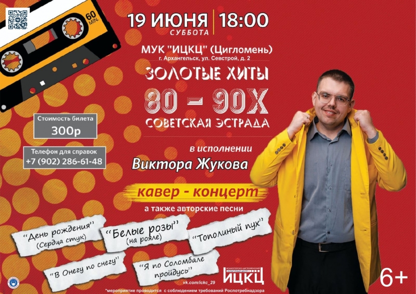 20210619-kaver-koncert-viktora-jukova-zolotye-hity-80-90-h