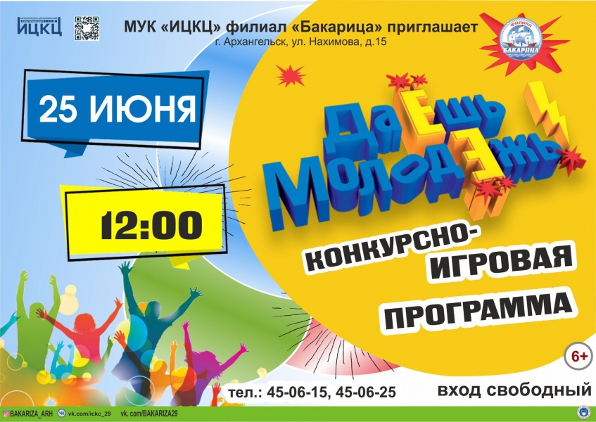 20210625-konkursno-igrovaya-programma-daesh-molodej