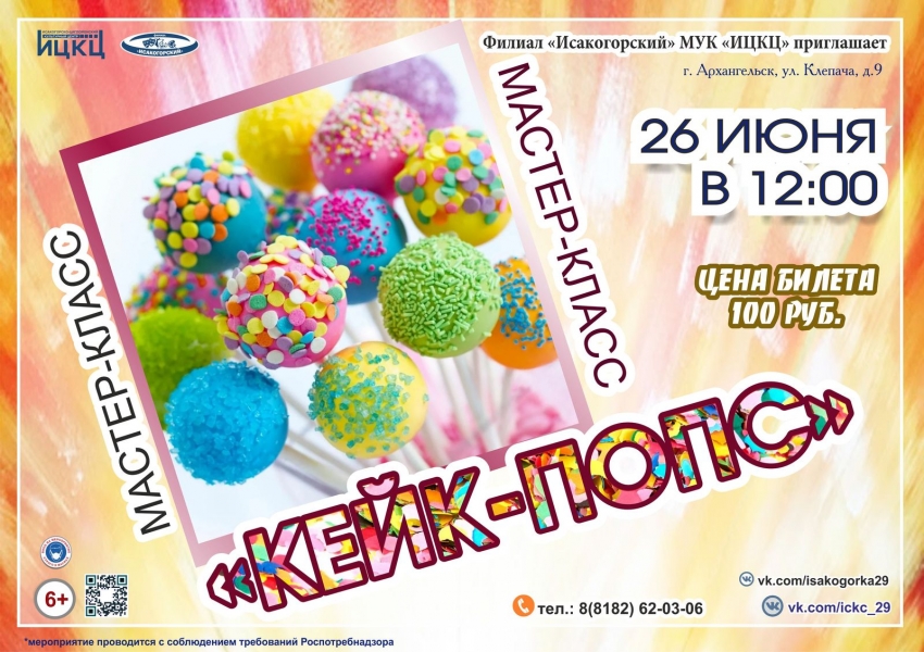 20210626-master-klass-keyk-pops