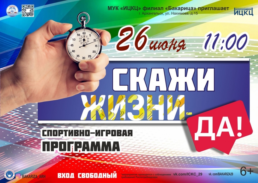 20210626-sportivno-igrovaya-programma-skaji-jizni--da