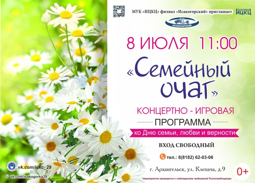 20210708-koncertno-igrovaya-programma-semeynyy-ochag-isakogorskiy