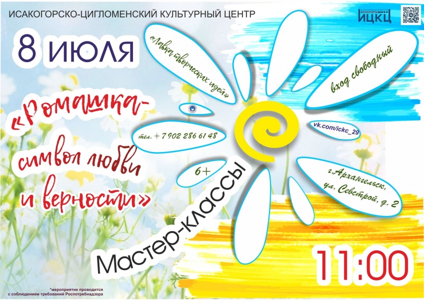 20210708-master-klass-romashka---simvol-lyubvi-i-vernosti