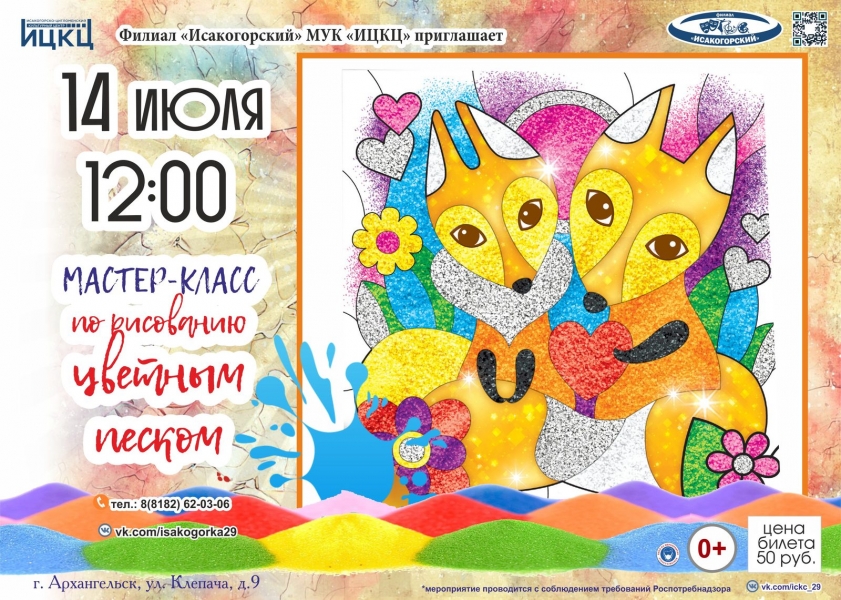 20210714-master-klass-po-risovaniyu-cvetnym-peskom-