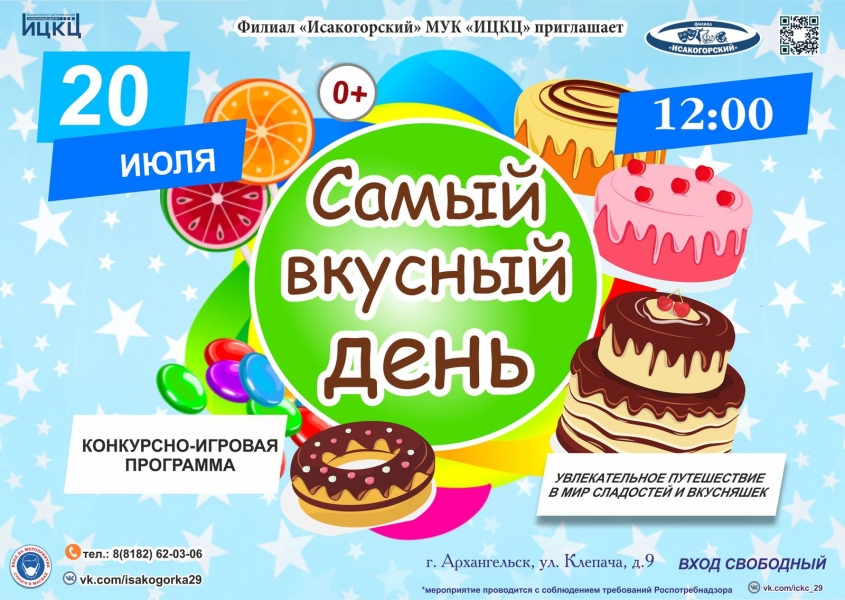 20210720-konkursno-igrovaya-programma-samyy-vkusnyy-den