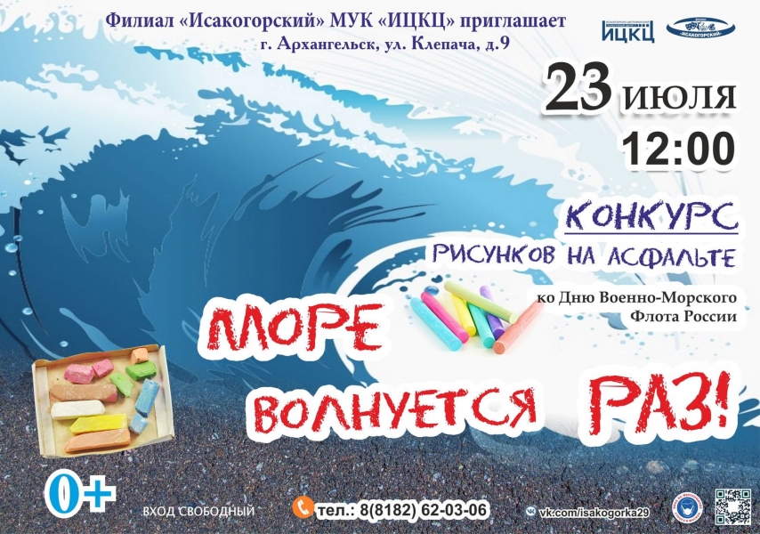 20210723-konkurs-risunkov-na-asfalte-more-volnuetsya-raz-isakogorskiy