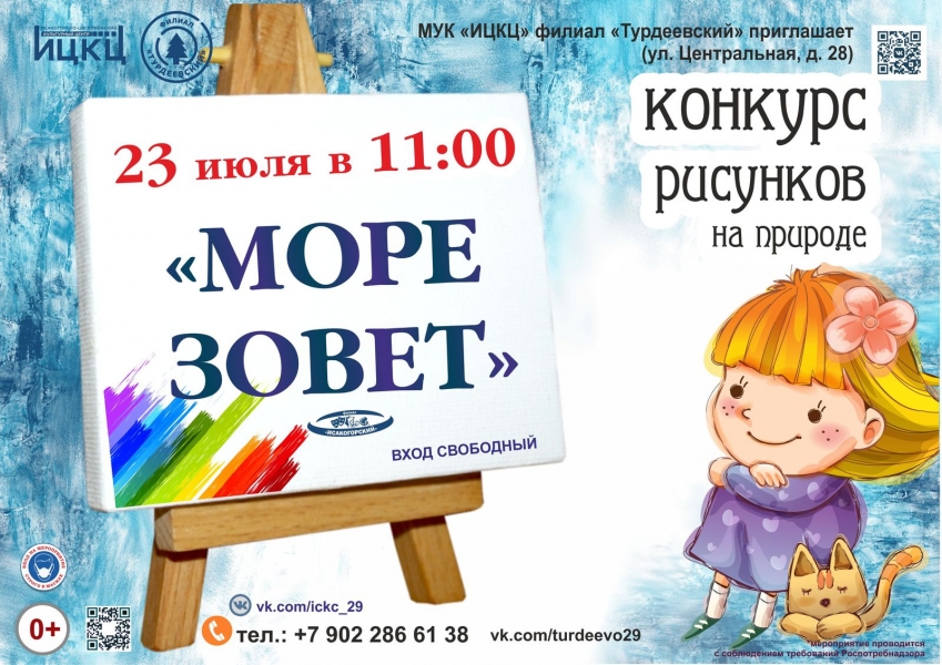 20210723-konkurs-risunkov-na-prirode-more-zovet-turdeevskiy