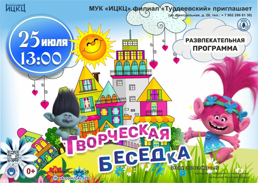 20210725-razvlekatelnaya-programma-tvorcheskaya-besedka
