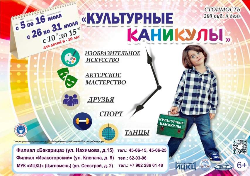 20210731-programma-kulturnye-kanikuly-isakogorskiy