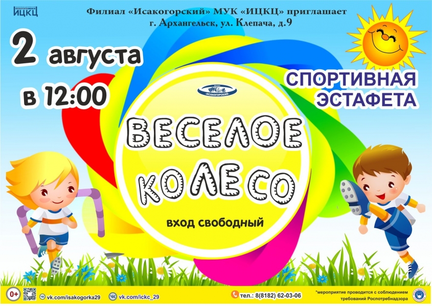 20210802-sportivnaya-estafeta-veseloe-koleso