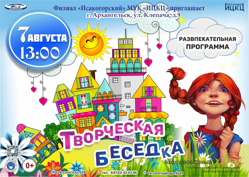 20210807-razvlekatelnaya-programma-tvorcheskaya-besedka