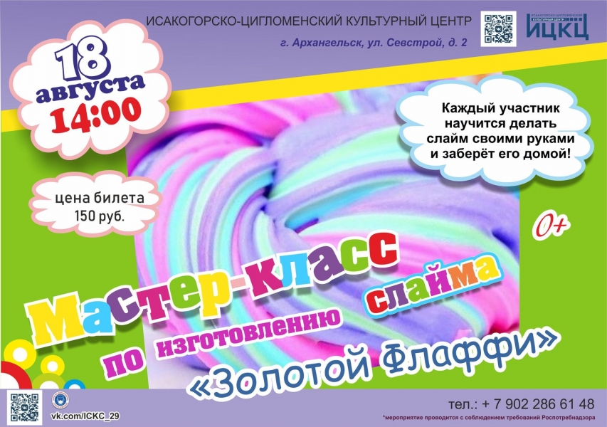 20210818-master-klass-po-izgotovleniyu-slayma-zolotoy-flaffi