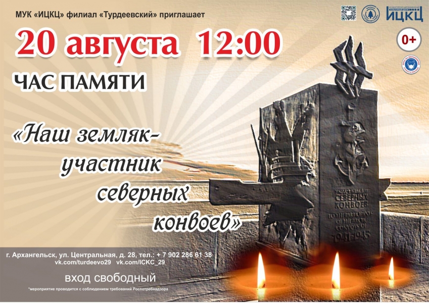 20210820-chas-pamyati-nash-zemlyak--uchastnik-severnyh-konvoev