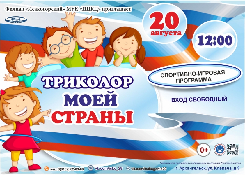 20210820-sportivno-igrovaya-programma-trikolor-moey-strany