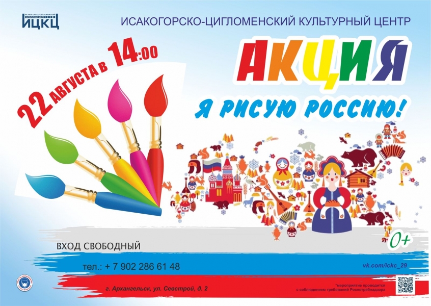 20210822-akciya-ya-risuyu-rossiyu-ciglomen