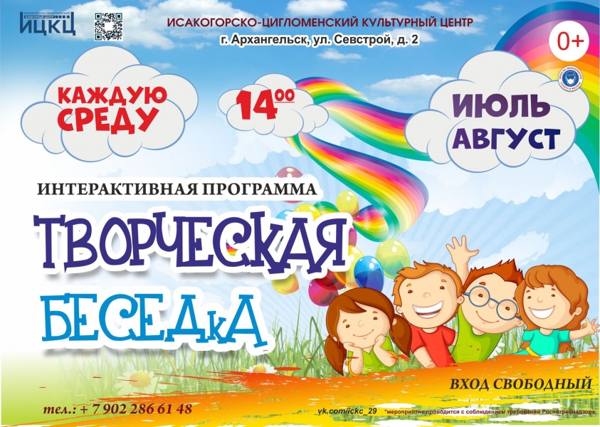 20210825-interaktivnaya-programma-tvorcheskaya-besedka-ciglomen