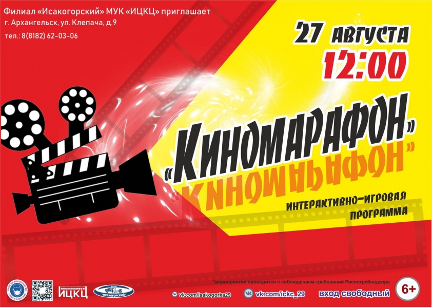 20210827-interaktivno-igrovaya-programma-kinomarafon