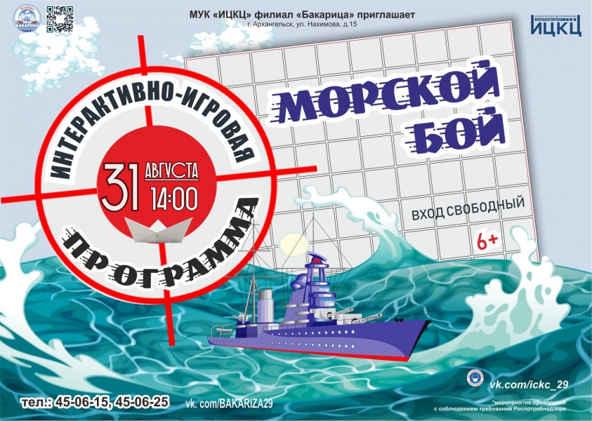 20210831-interaktivno-igrovaya-programma-morskoy-boy