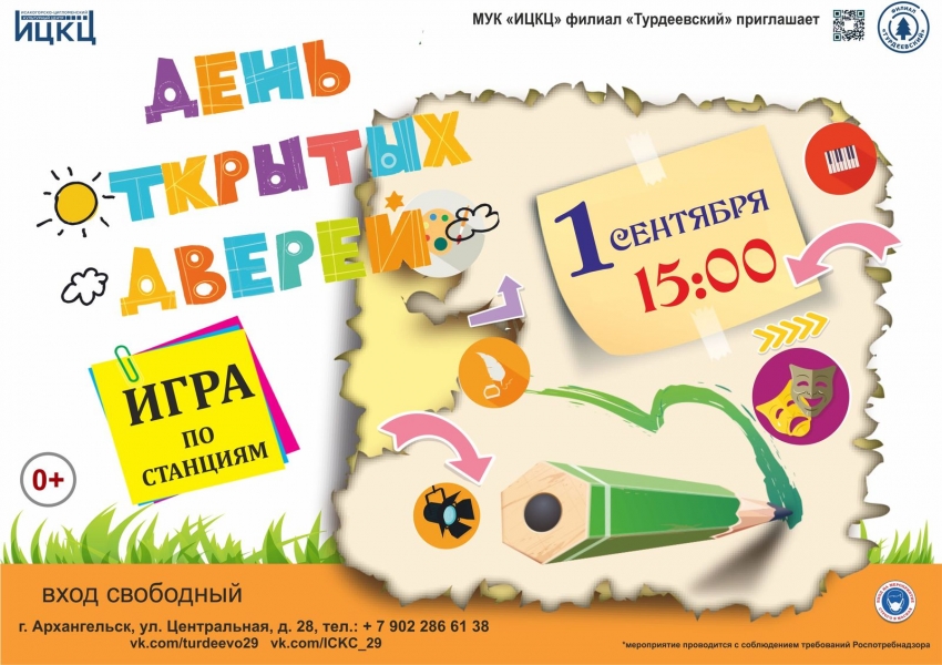 20210901-igra-po-stanciyam-den-otkrytyh-dverey