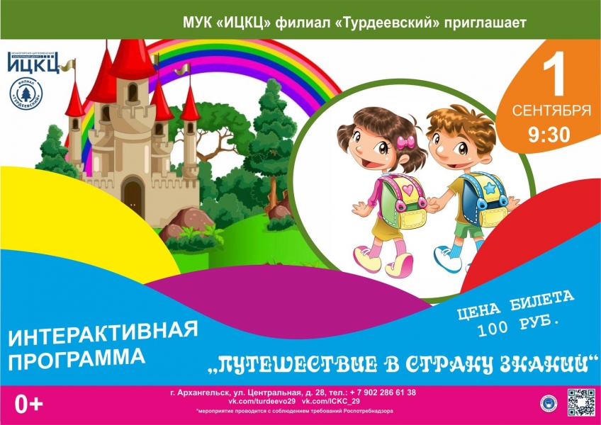 20210901-interaktivnaya-programma-puteshestvie-v-stranu-znaniy