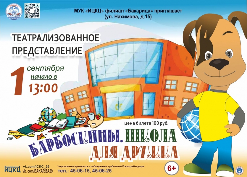 20210901-teatralizovannoe-predstavlenie-barboskiny.-shkola-dlya-drujka