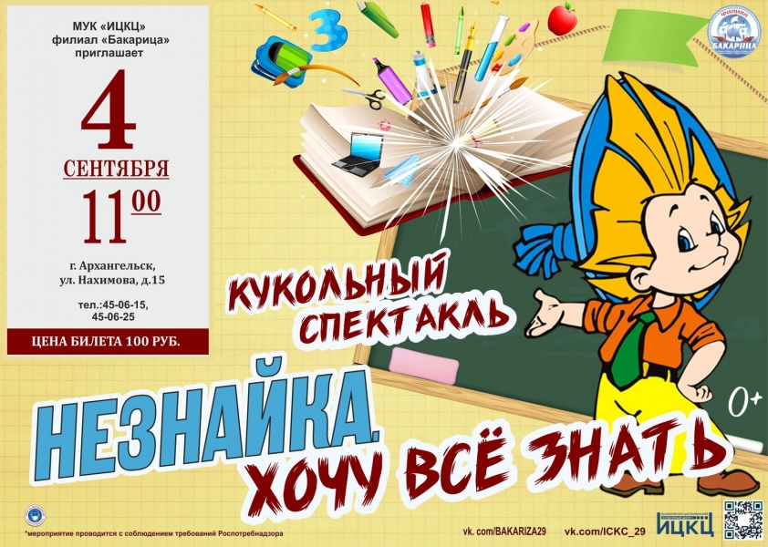 20210904-kukolnyy-spektakl-neznayka.-hochu-vse-znat