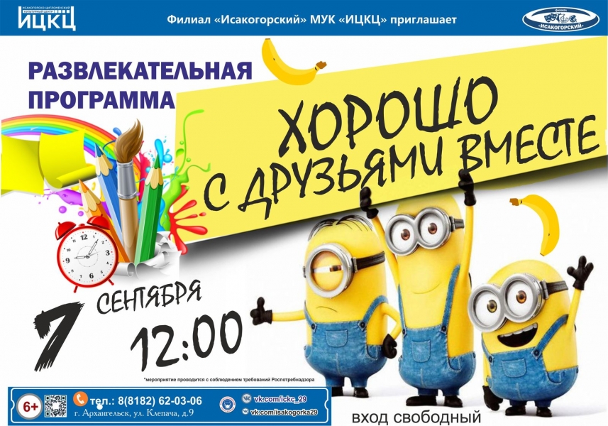 20210907-razvlekatelnaya-programma-horosho-s-druzyami-vmeste
