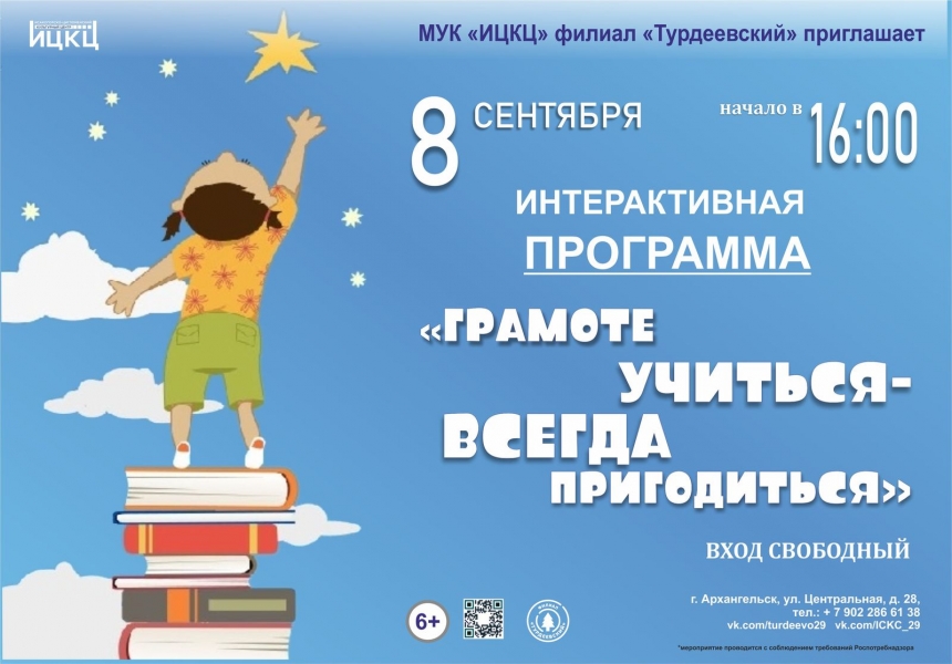 20210908-interaktivnaya-programma-gramote-uchitsya--vsegda-prigoditsya