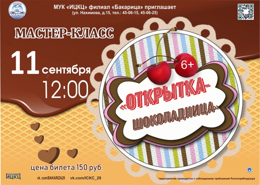 20210911-master-klass-otkrytka-shokoladnica