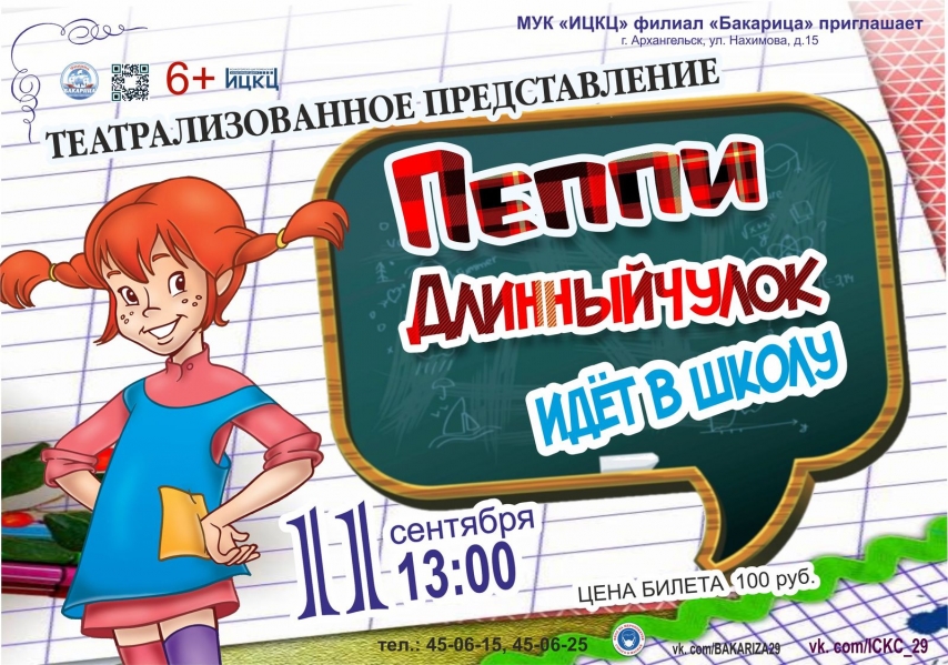 20210911-teatralizovannoe-predstavlenie-peppi-dlinnyychulok-idet-v-shkolu