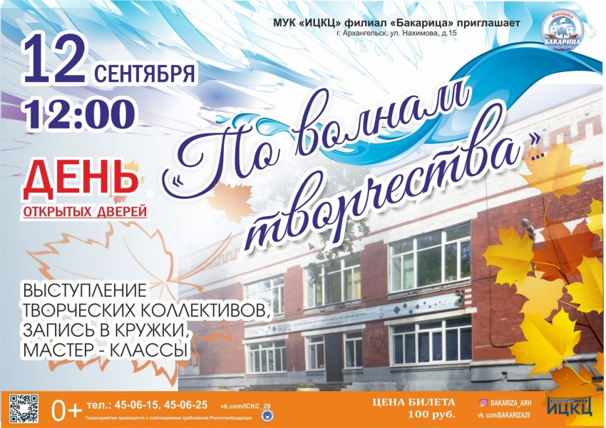 20210912-den-otkrytyh-dverey-po-volnam-tvorchestva