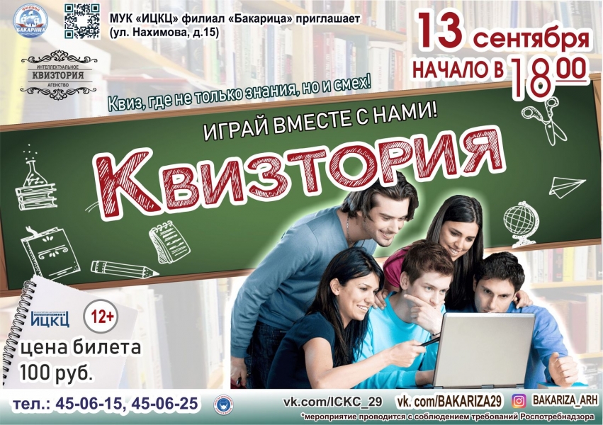 20210913-kviz-kviztoriya