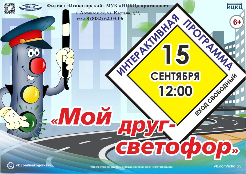 20210915-interaktivnaya-programma-moy-drug--svetofor