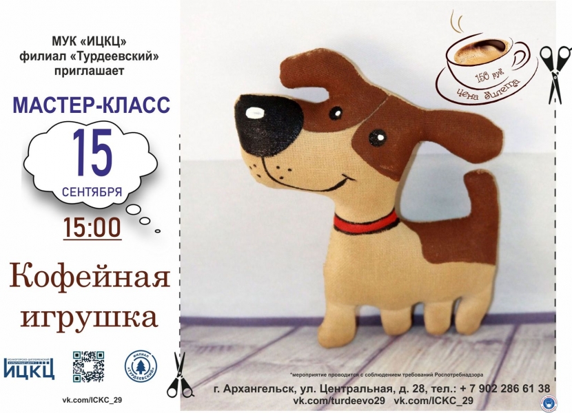 20210915-master-klass-kofeynaya-igrushka