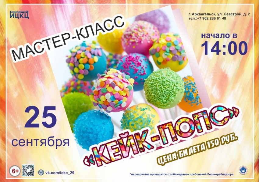 20210925-master-klass-keyk-pops