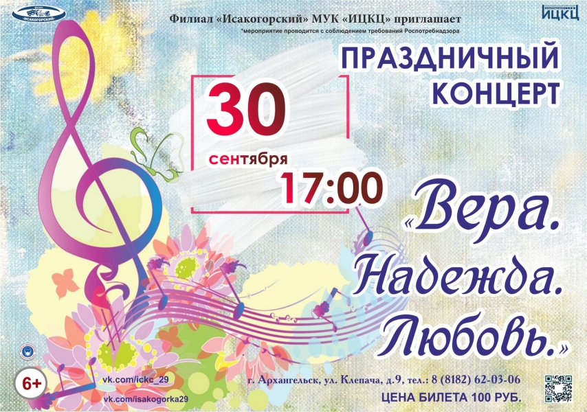 20210930-prazdnichnyy-koncert-vera.-nadejda.-lyubov