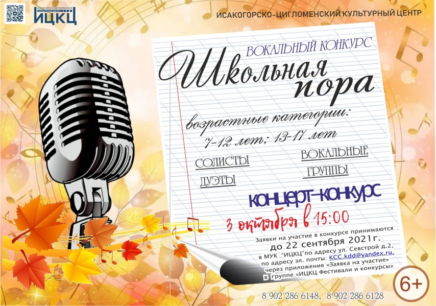20211003-vokalnyy-konkurs-shkolnaya-pora